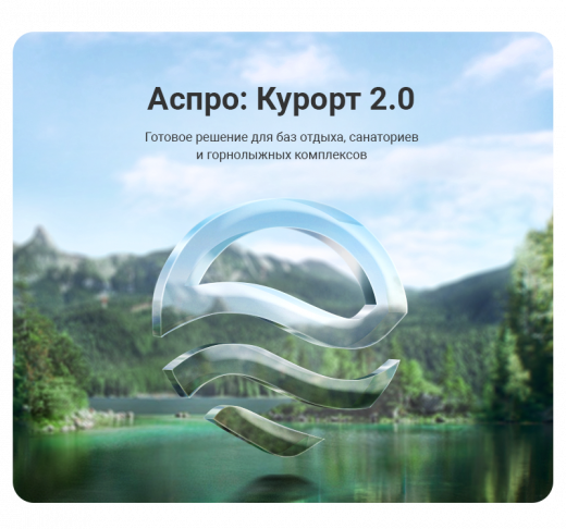 Аспро: Курорт 2.0 в Астрахани